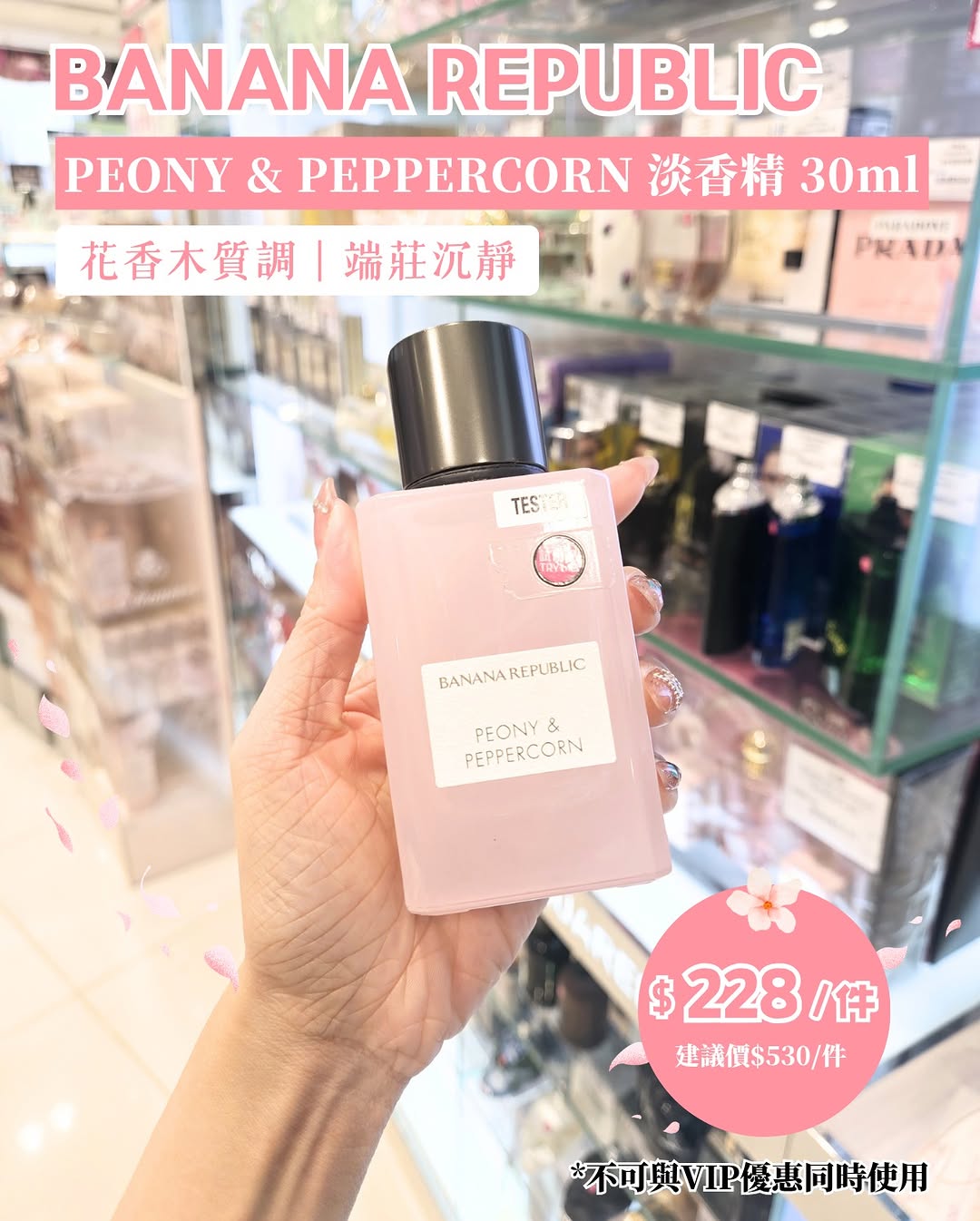 Sasa Hong Kong 莎莎香港 — Limited-time summer fragrance promotion featuring multiple branded perfumes at fixed prices from HK$228–HK$775 per item.
