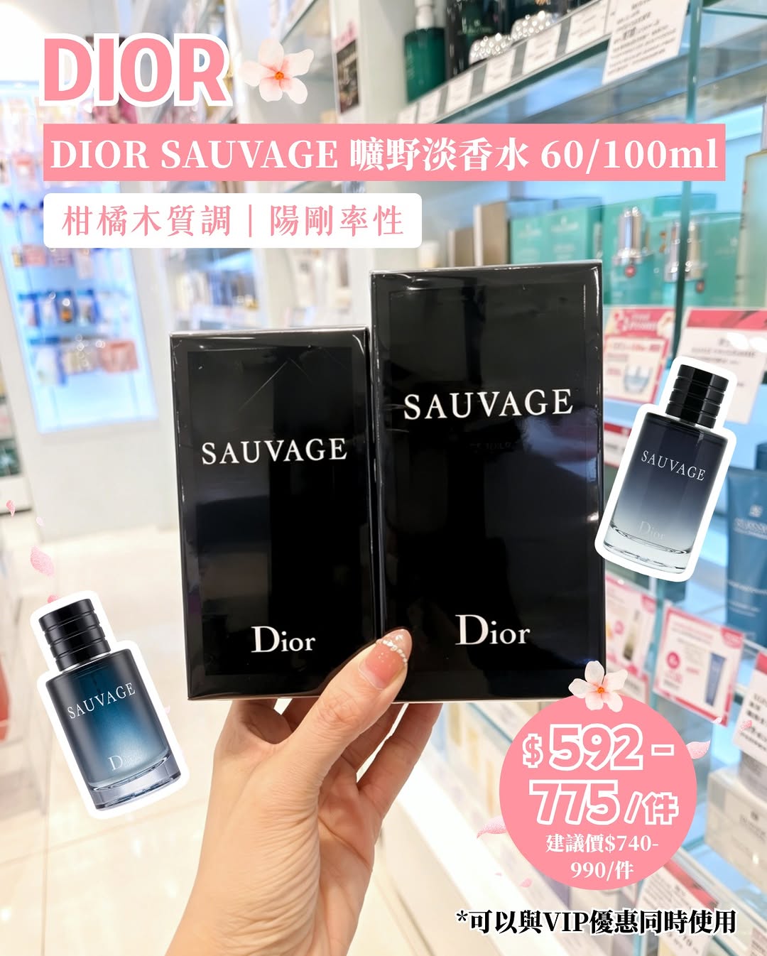 Sasa Hong Kong 莎莎香港 — Limited-time summer fragrance promotion featuring multiple branded perfumes at fixed prices from HK$228–HK$775 per item.
