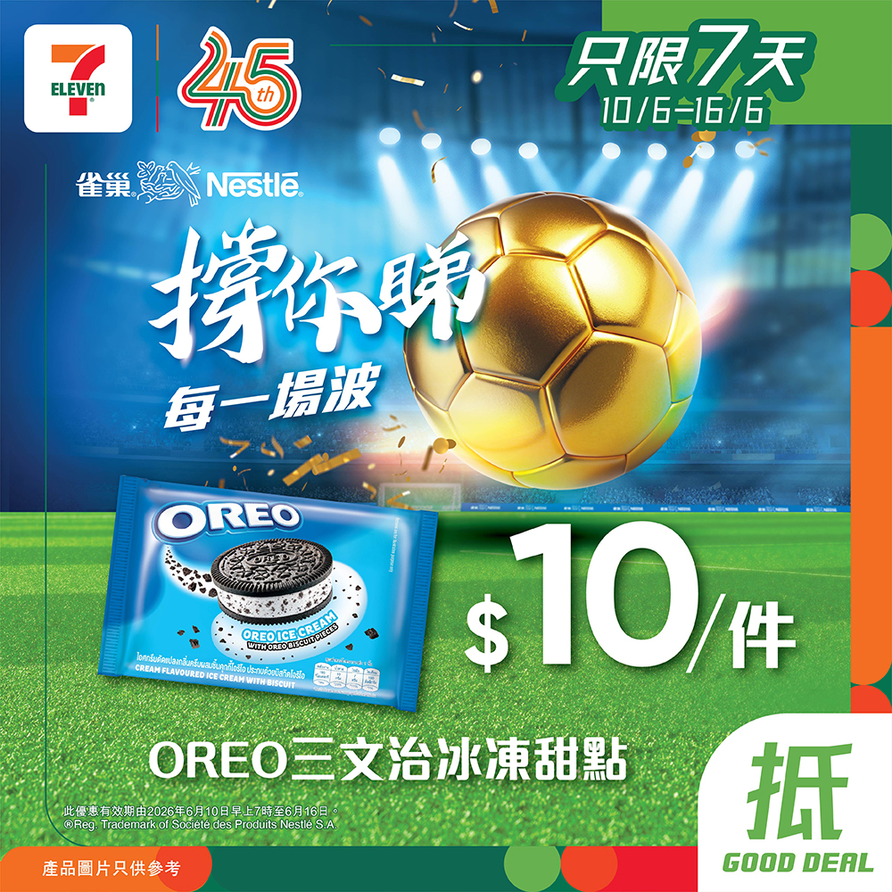 7-Eleven: OREO sandwich frozen dessert for HK$10 each at 7-Eleven from June 10-16