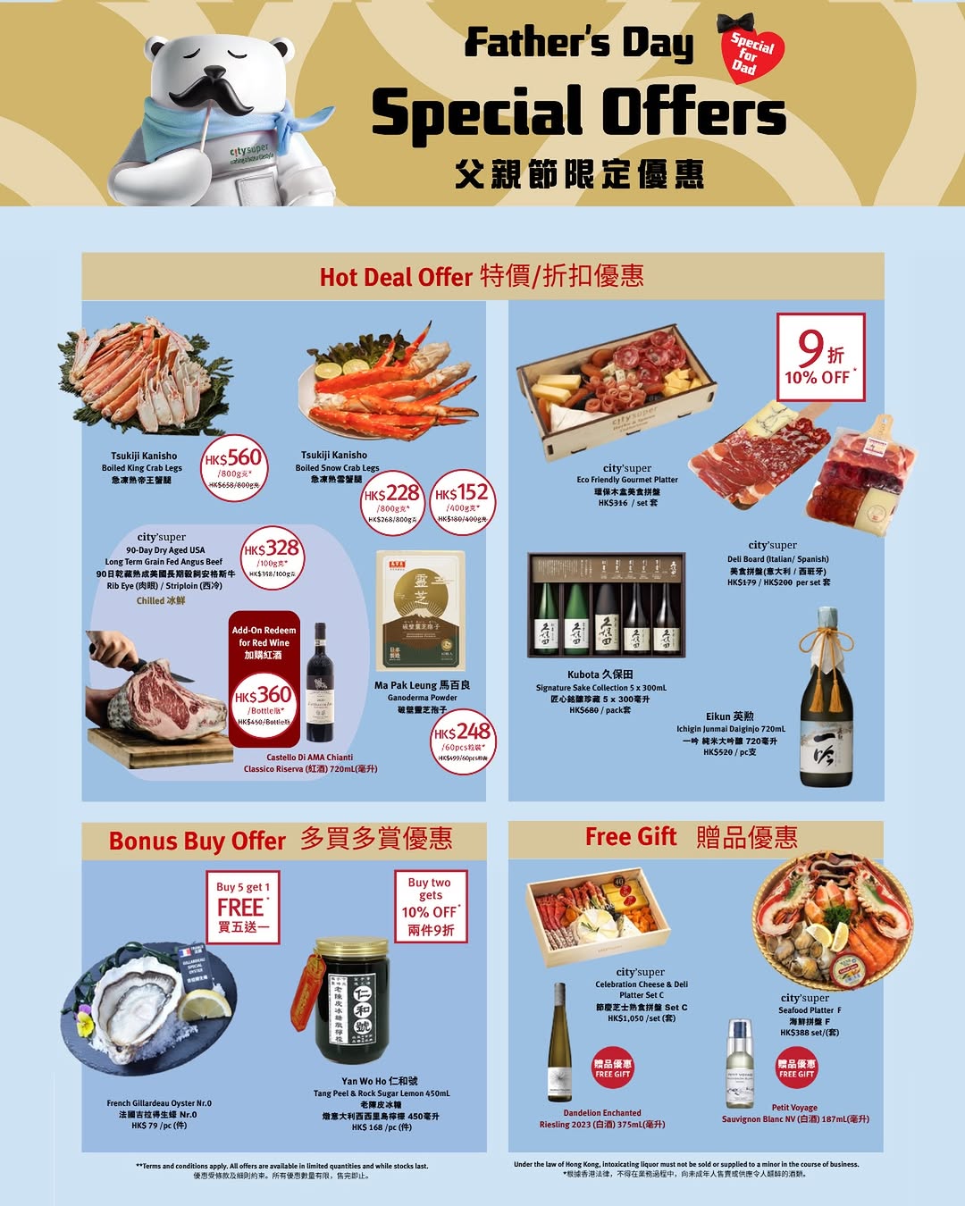 city'super: Father's Day deals on premium seafood, aged beef, and wines. Selected items at…