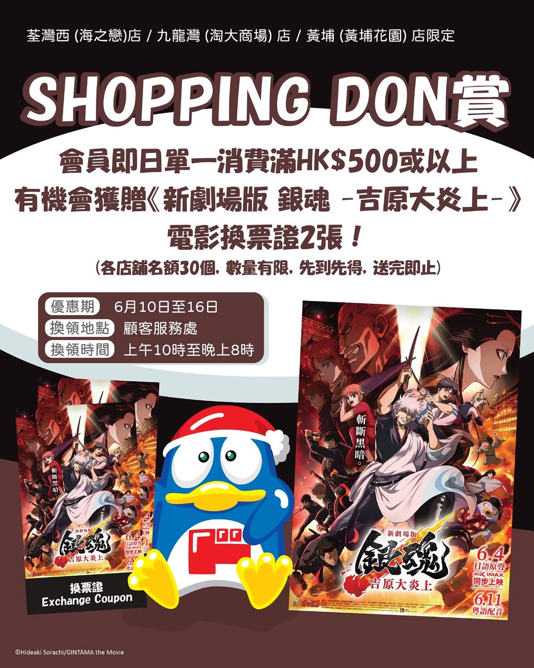 don don donki: DONKI app members spend HK$500+ at participating stores to get 2 free Gintama…