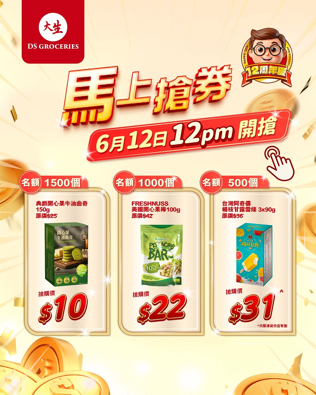 DS Groceries: Flash sale every Friday in June at noon featuring 3 products at discounted…