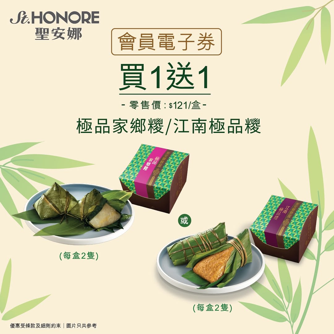 Saint Honore — Buy one get one free on selected mooncakes with member e-coupon. Two boxes at HK$112 or HK$121 (50% savings).