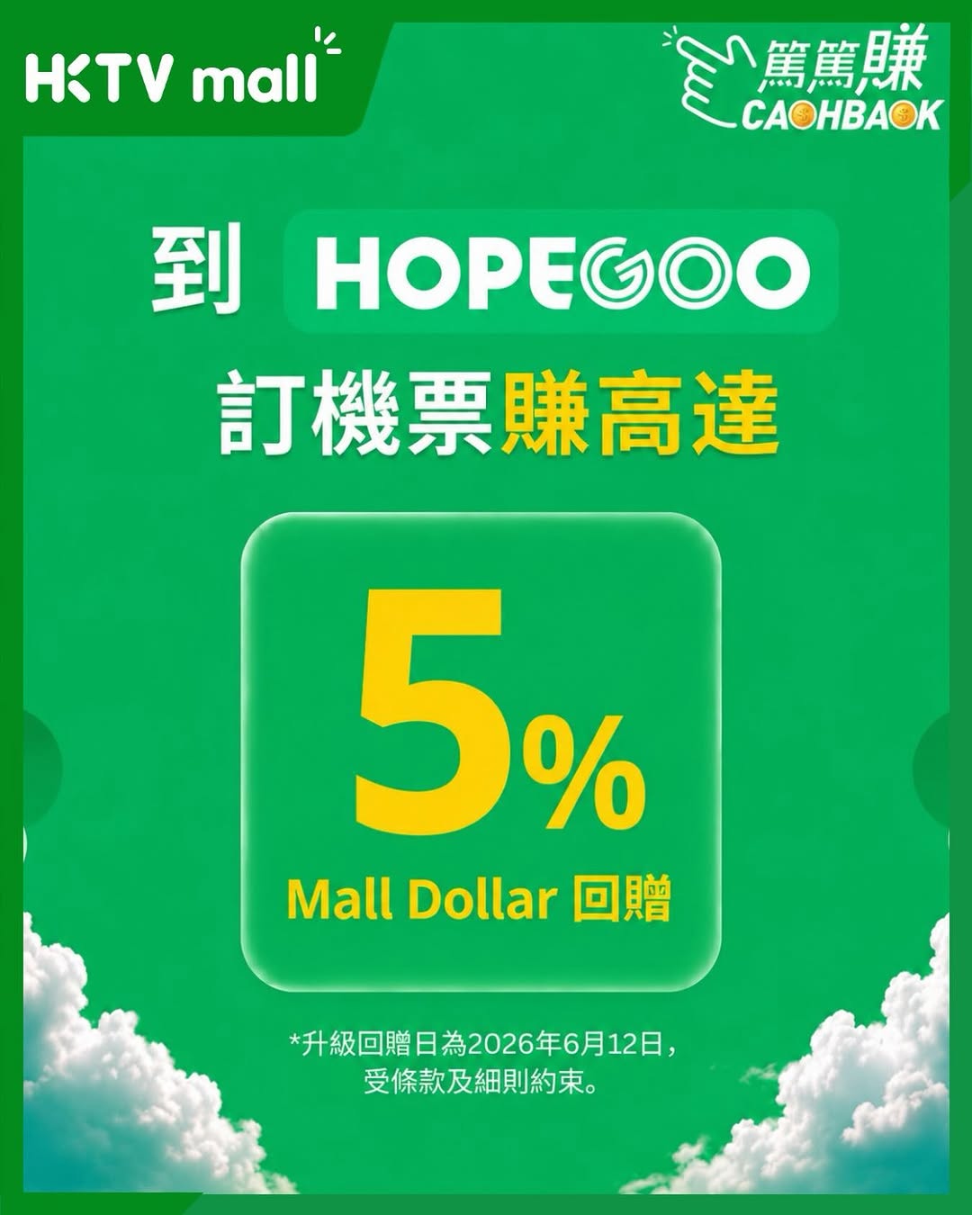 HKTVMall: Earn 5% Mall Dollar cashback when booking flights through HopeGoo via HKTVmall…