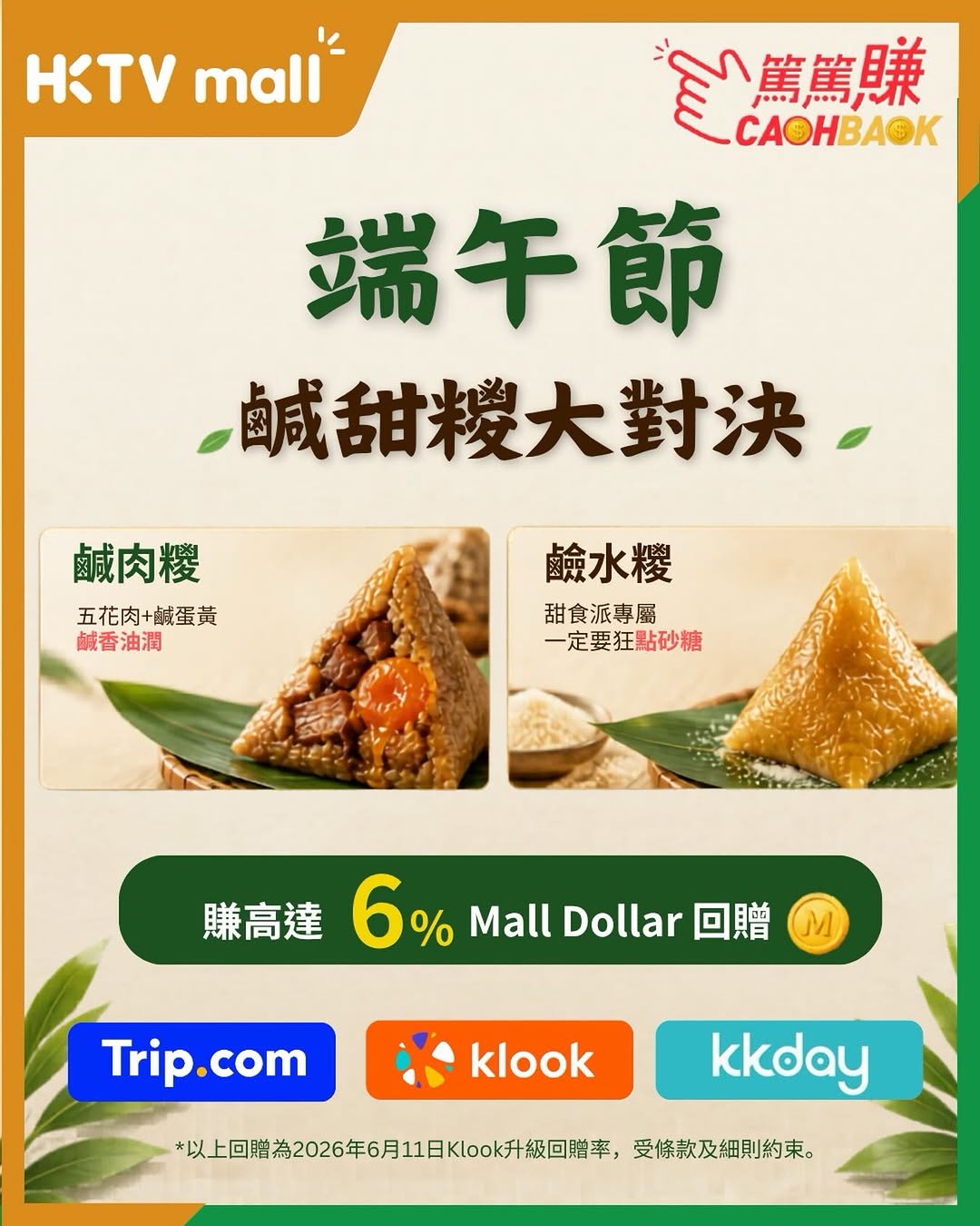 HKTVMall: Earn 6% Mall Dollar cashback on Klook food & dining bookings during Dragon Boat…