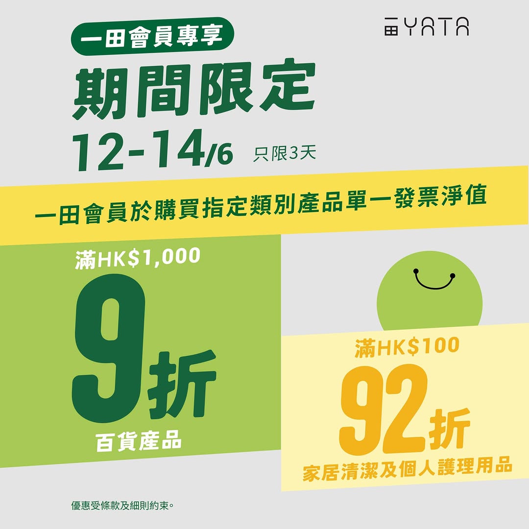 Yata: Members enjoy 10% off general merchandise over HK$1,000 or 8% off home/personal…