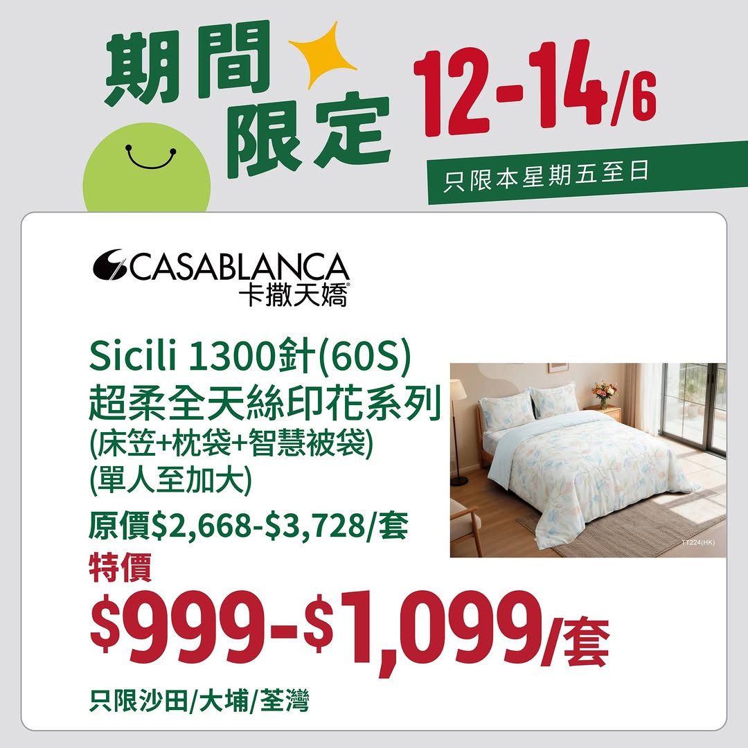 Yata — Members enjoy 10% off general merchandise over HK$1,000 or 8% off home/personal care over HK$100 for 3 days (6/12-14).