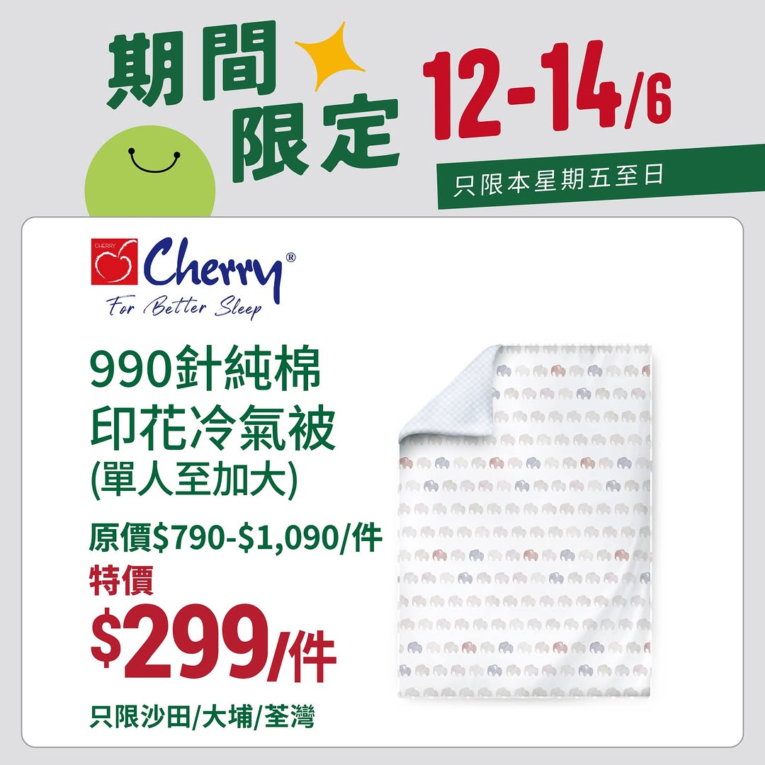 Yata — Members enjoy 10% off general merchandise over HK$1,000 or 8% off home/personal care over HK$100 for 3 days (6/12-14).