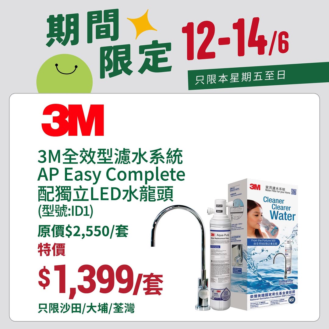 Yata — Members enjoy 10% off general merchandise over HK$1,000 or 8% off home/personal care over HK$100 for 3 days (6/12-14).