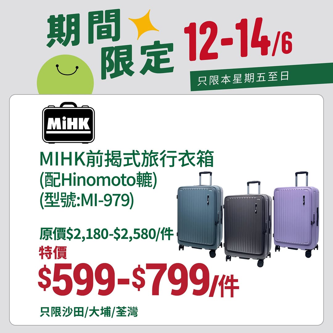 Yata — Members enjoy 10% off general merchandise over HK$1,000 or 8% off home/personal care over HK$100 for 3 days (6/12-14).