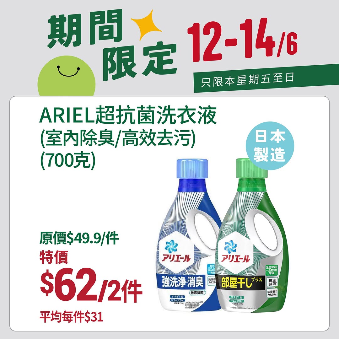 Yata — Members enjoy 10% off general merchandise over HK$1,000 or 8% off home/personal care over HK$100 for 3 days (6/12-14).