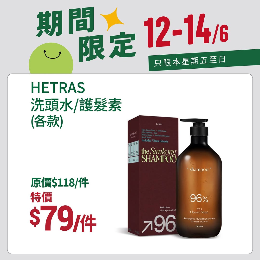 Yata — Members enjoy 10% off general merchandise over HK$1,000 or 8% off home/personal care over HK$100 for 3 days (6/12-14).