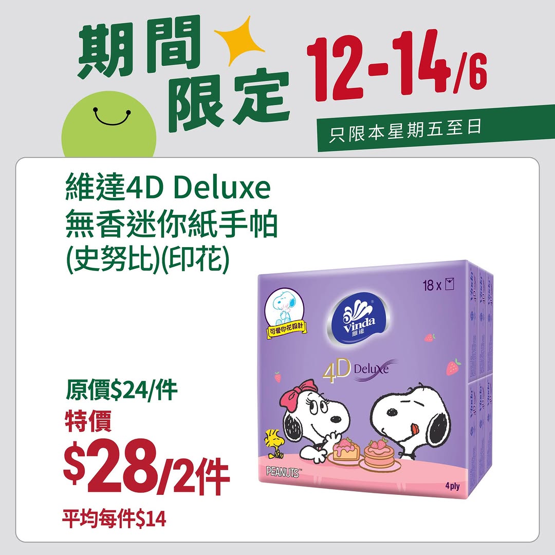 Yata — Members enjoy 10% off general merchandise over HK$1,000 or 8% off home/personal care over HK$100 for 3 days (6/12-14).