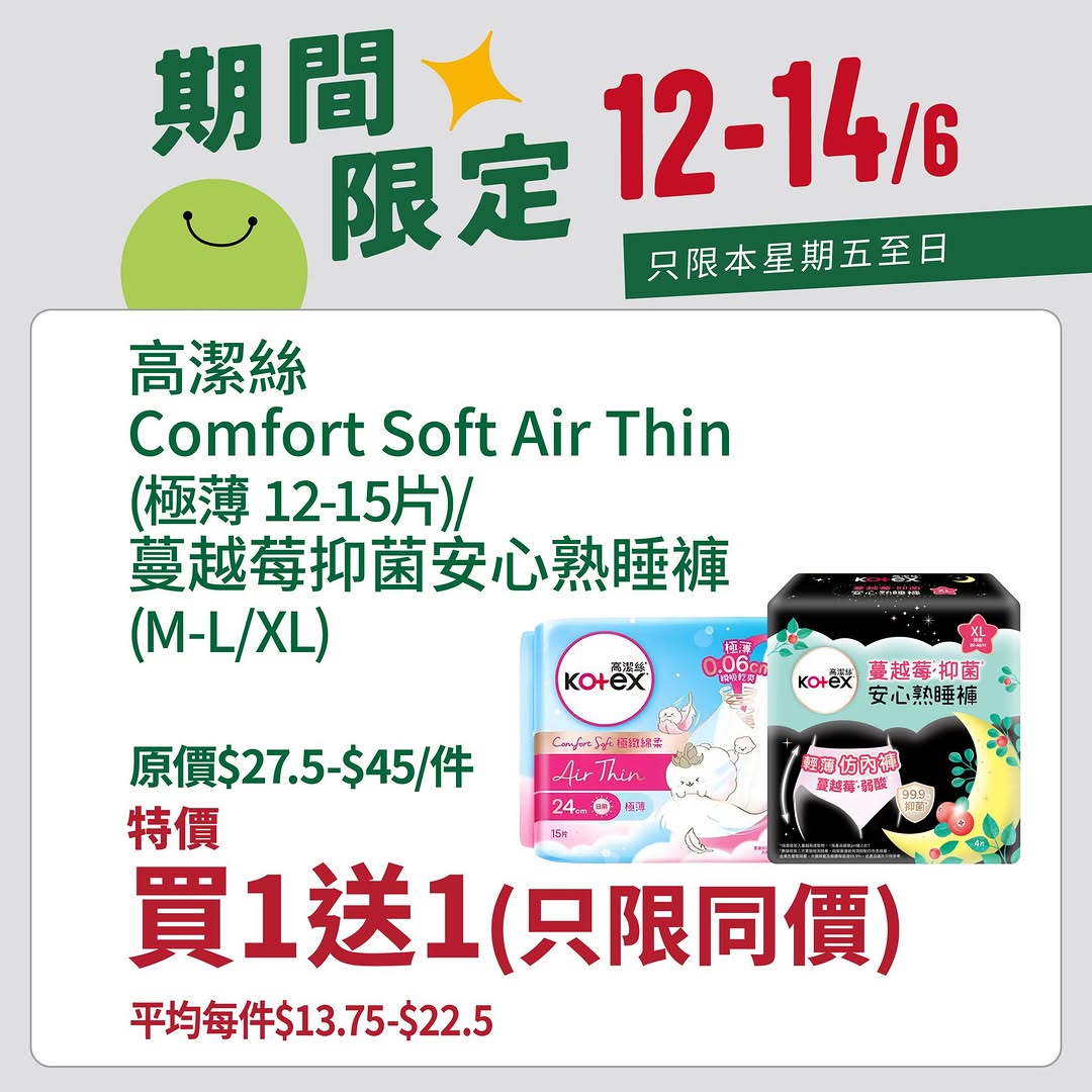 Yata — Members enjoy 10% off general merchandise over HK$1,000 or 8% off home/personal care over HK$100 for 3 days (6/12-14).