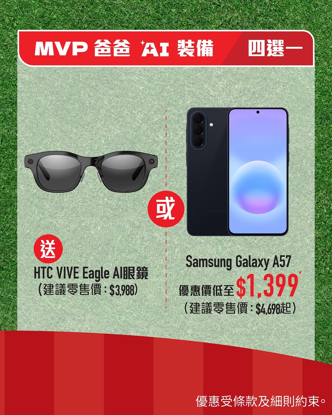 smartone — Sign up for 5G AI Plan to receive one of four premium gifts: Samsung Galaxy A57 from HK$1,399, or free HONOR Pad X8b, HUAWEI Watch D2, or HTC VIVE Eagle glasses. Home 5G broadband at HK$105/month. SmarTone PRIORITY members get free AI services and HK$300 accessory voucher.