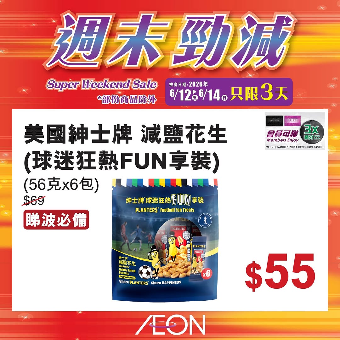AEON: Weekend special sale featuring selected hot-selling products at special prices…