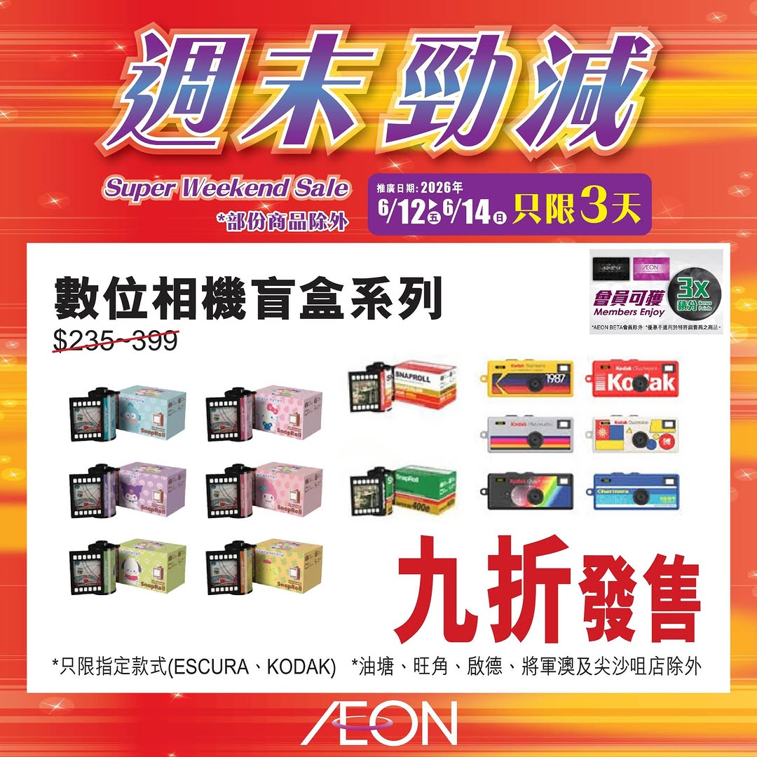 AEON — Weekend special sale featuring selected hot-selling products at special prices from June 12-14 at all AEON stores.