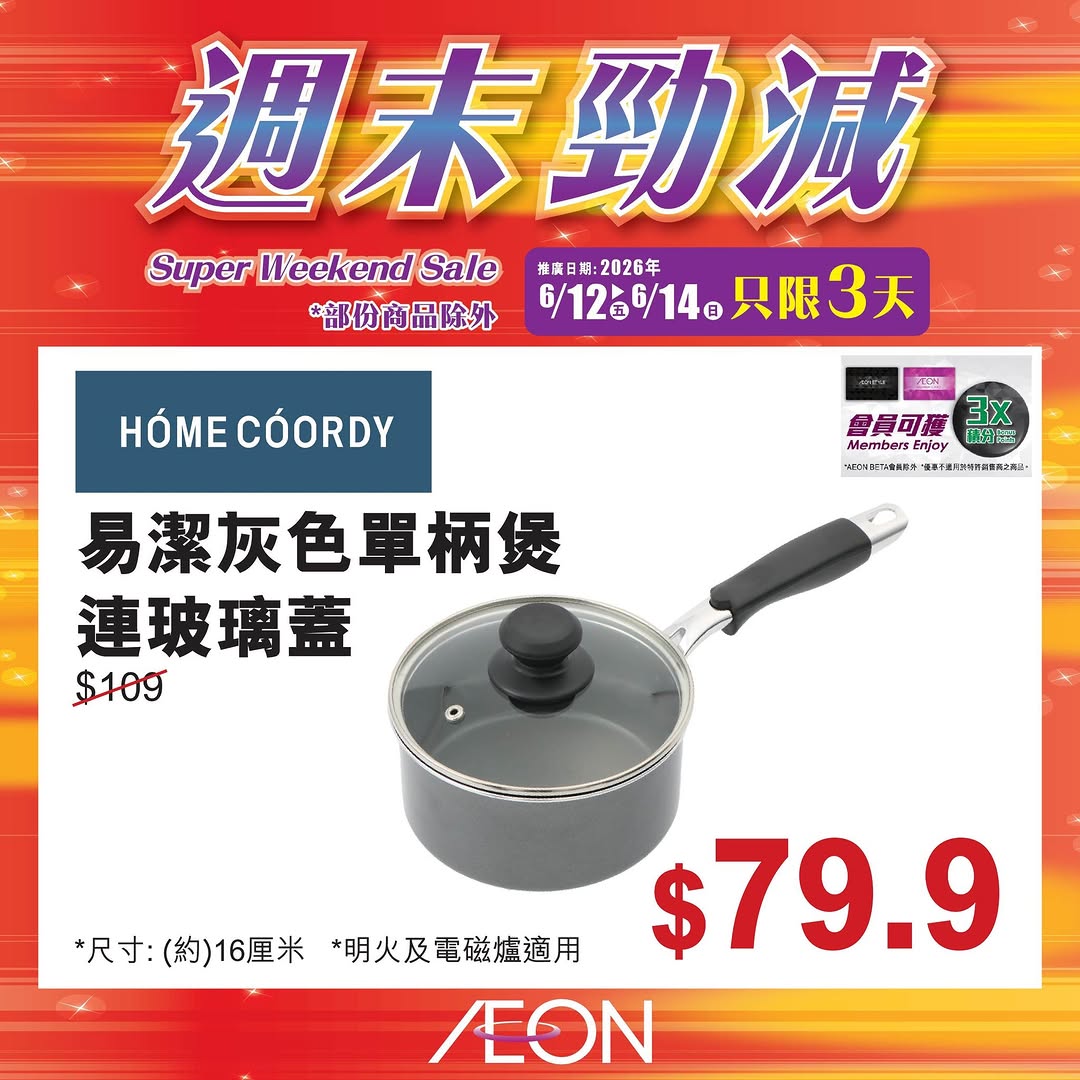 AEON — Weekend special sale featuring selected hot-selling products at special prices from June 12-14 at all AEON stores.
