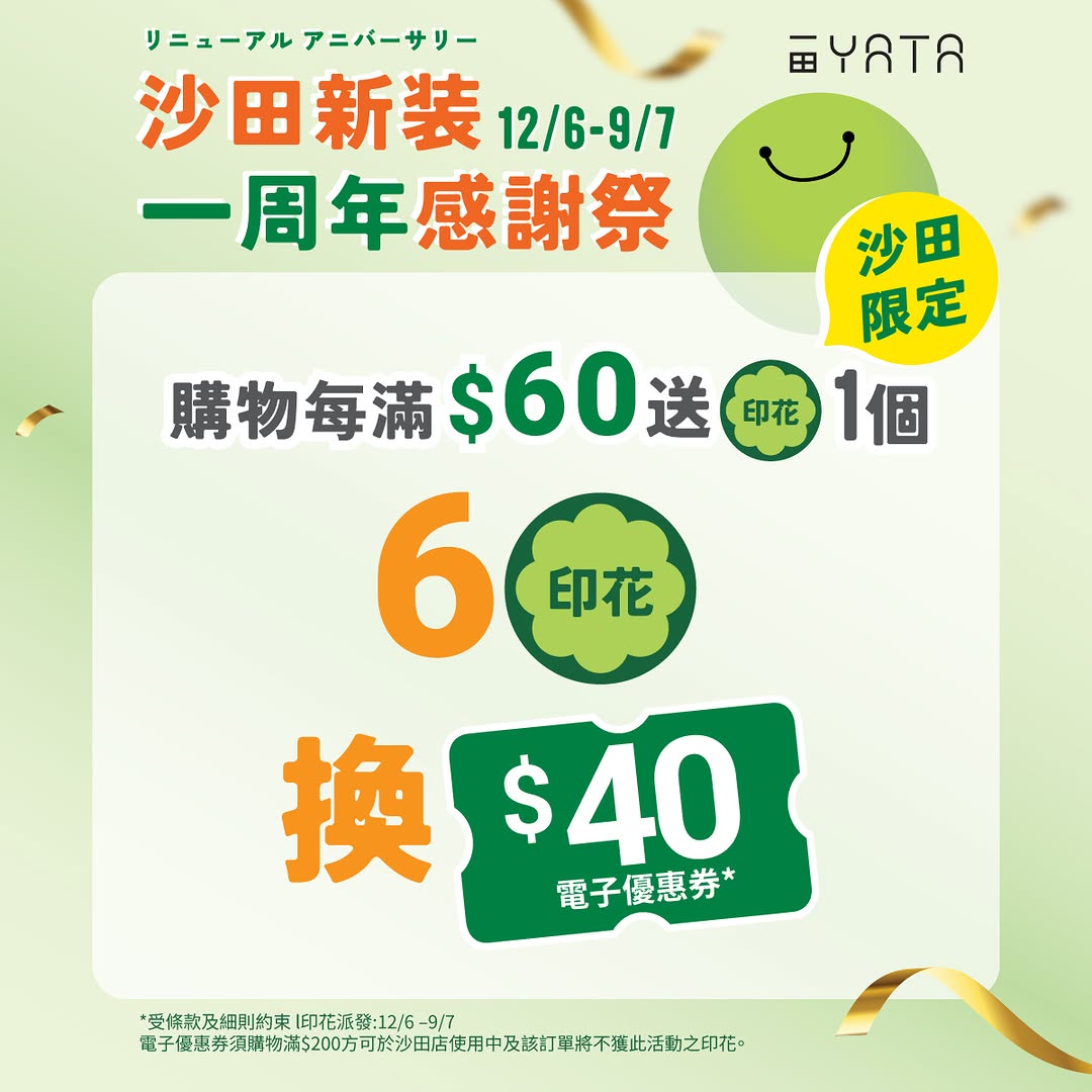 Yata: Members earn e-stamps on purchases—6 stamps = HK$40 voucher. Exclusive DOSHISHA…