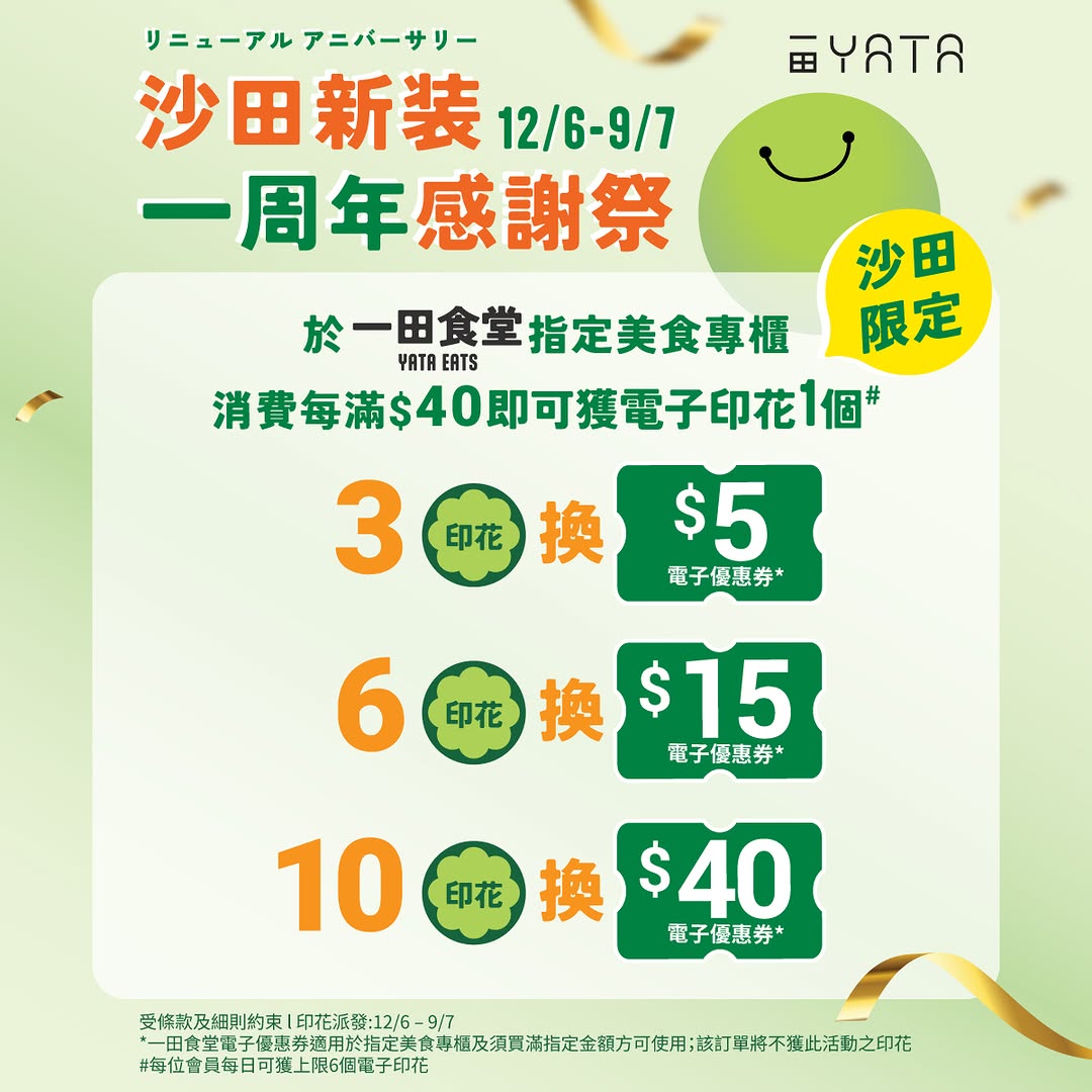 Yata — Members earn e-stamps on purchases—6 stamps = HK$40 voucher. Exclusive DOSHISHA slipper redemption: 6 stamps + HK$79 to claim.