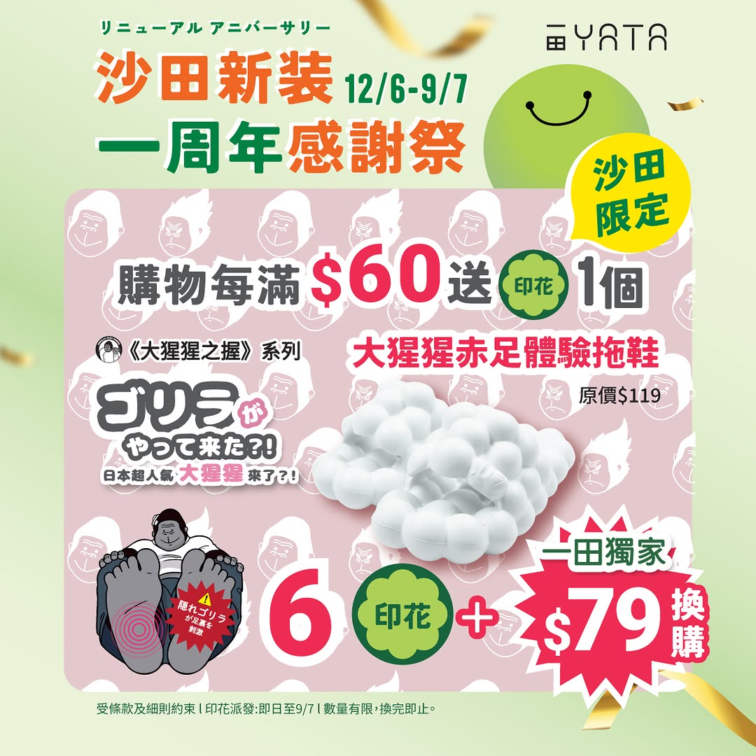 Yata — Members earn e-stamps on purchases—6 stamps = HK$40 voucher. Exclusive DOSHISHA slipper redemption: 6 stamps + HK$79 to claim.