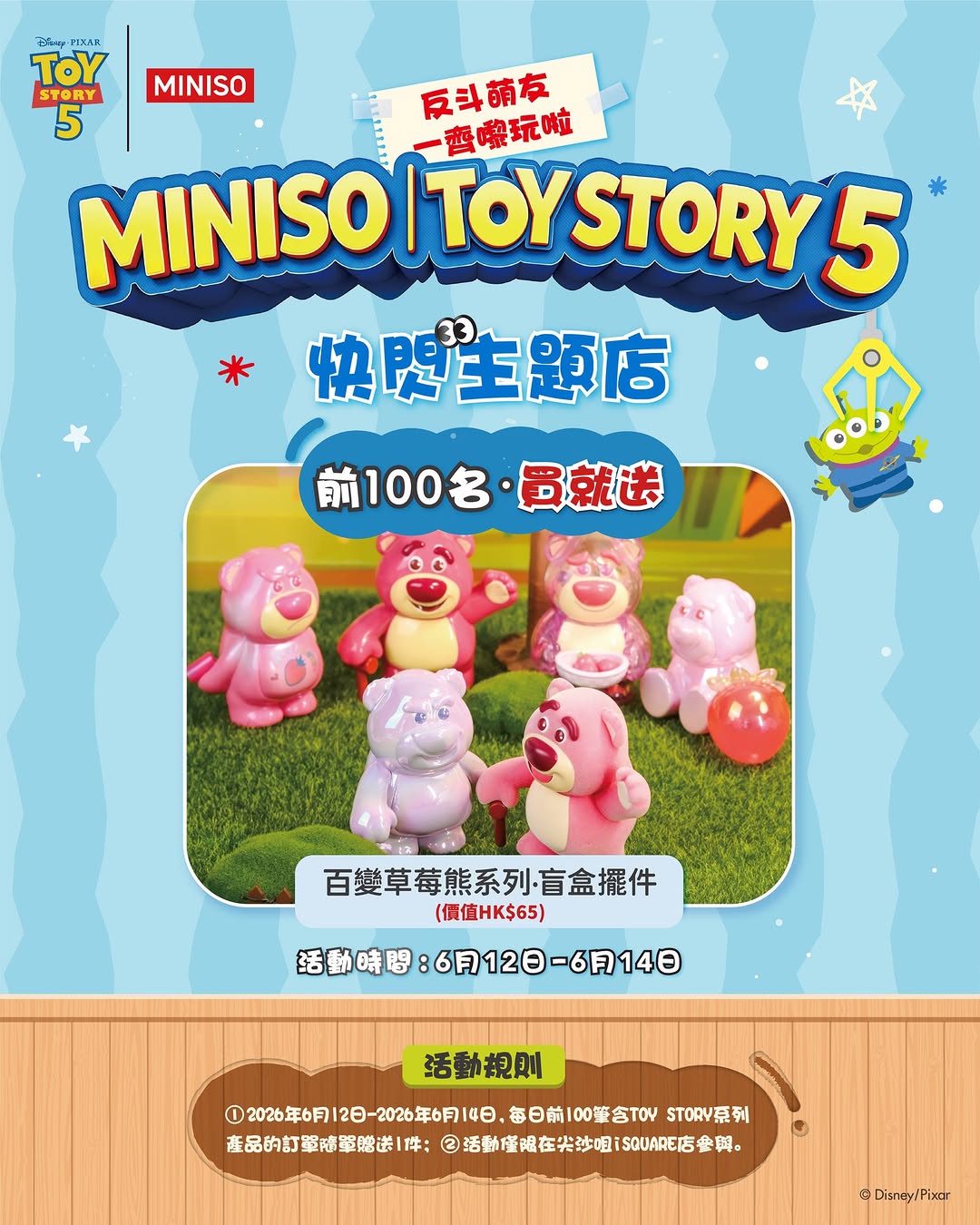 miniso — First 100 customers daily get free blind box worth HK$69. Spend HK$299 add HK$30 for pendant, or spend HK$159+ for free blind box.