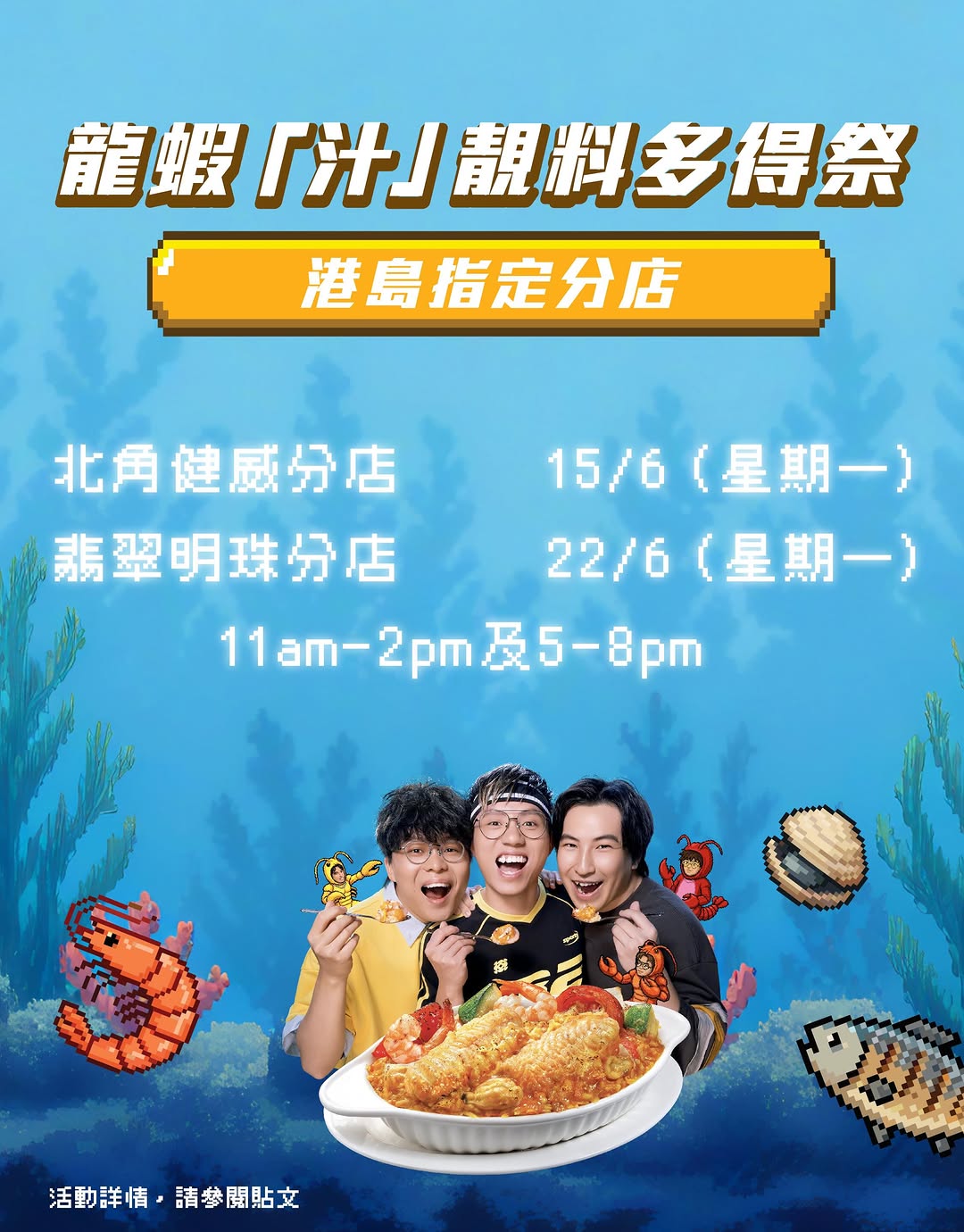 Cafe de Coral — Play a claw game at selected locations to win rewards: HK$3 voucher, free Portuguese egg tart, or buy-one-get-one lobster rice.