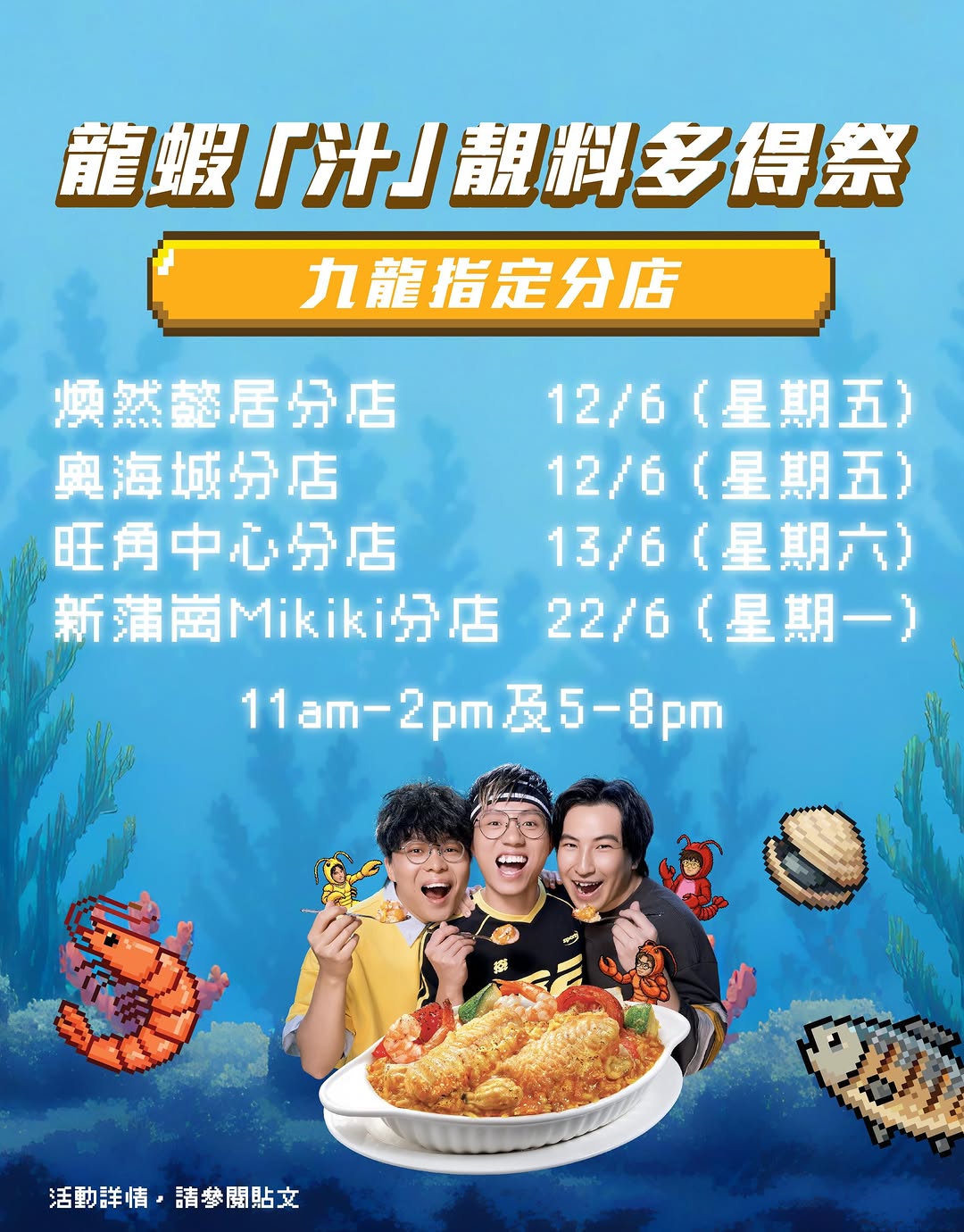 Cafe de Coral — Play a claw game at selected locations to win rewards: HK$3 voucher, free Portuguese egg tart, or buy-one-get-one lobster rice.