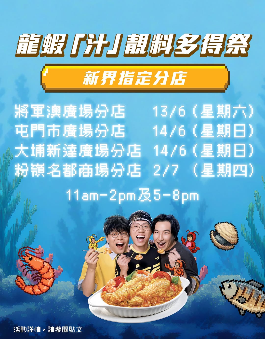 Cafe de Coral — Play a claw game at selected locations to win rewards: HK$3 voucher, free Portuguese egg tart, or buy-one-get-one lobster rice.