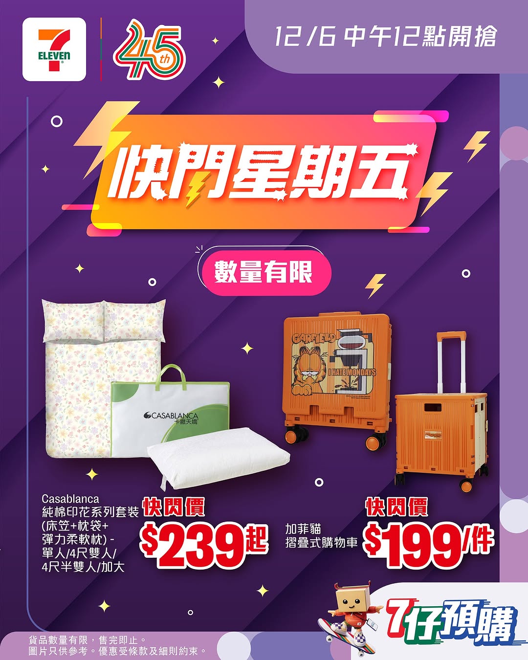 7-Eleven: Flash Friday deals on home products: Casablanca bedding from HK$239 and…