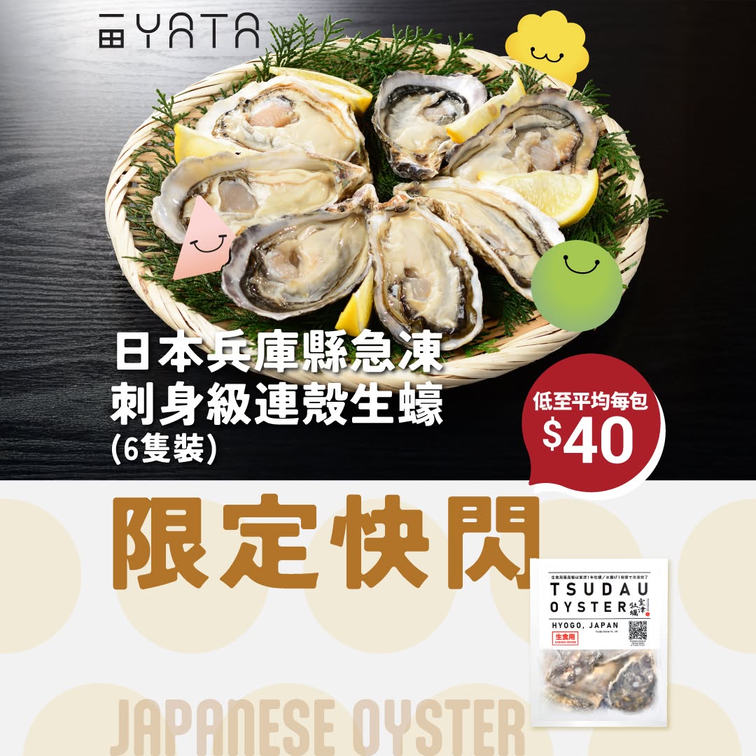 Yata: Japanese frozen sashimi-grade oysters from Hyogo Prefecture on flash sale at…