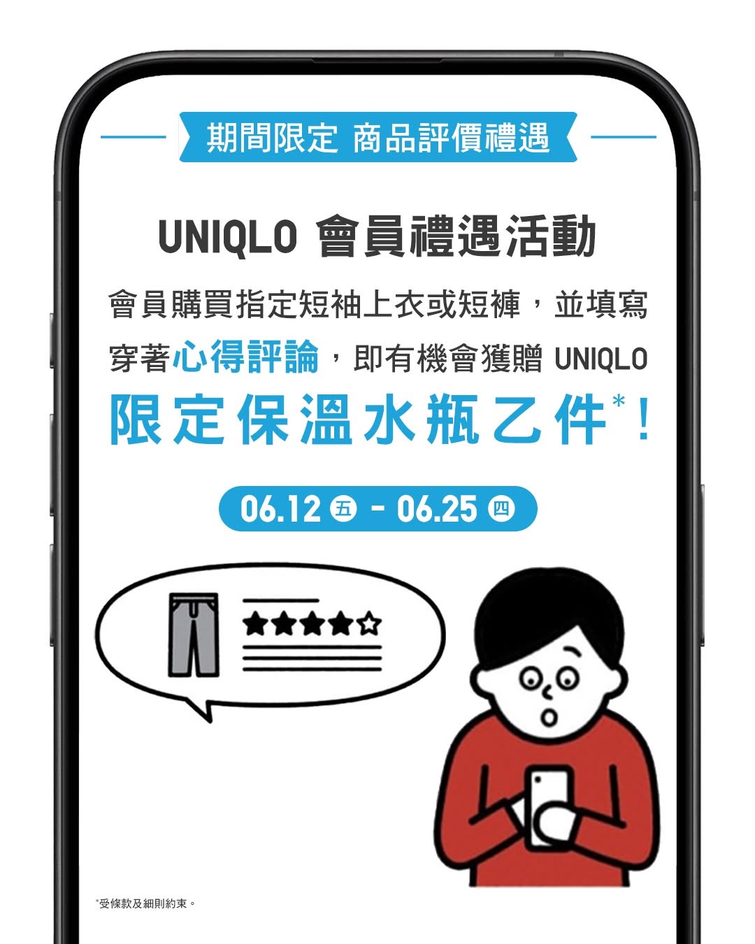 Uniqlo — Summer collection items on sale from HK$20-50 off. Members can win a limited-edition UNIQLO water bottle with purchase and review.