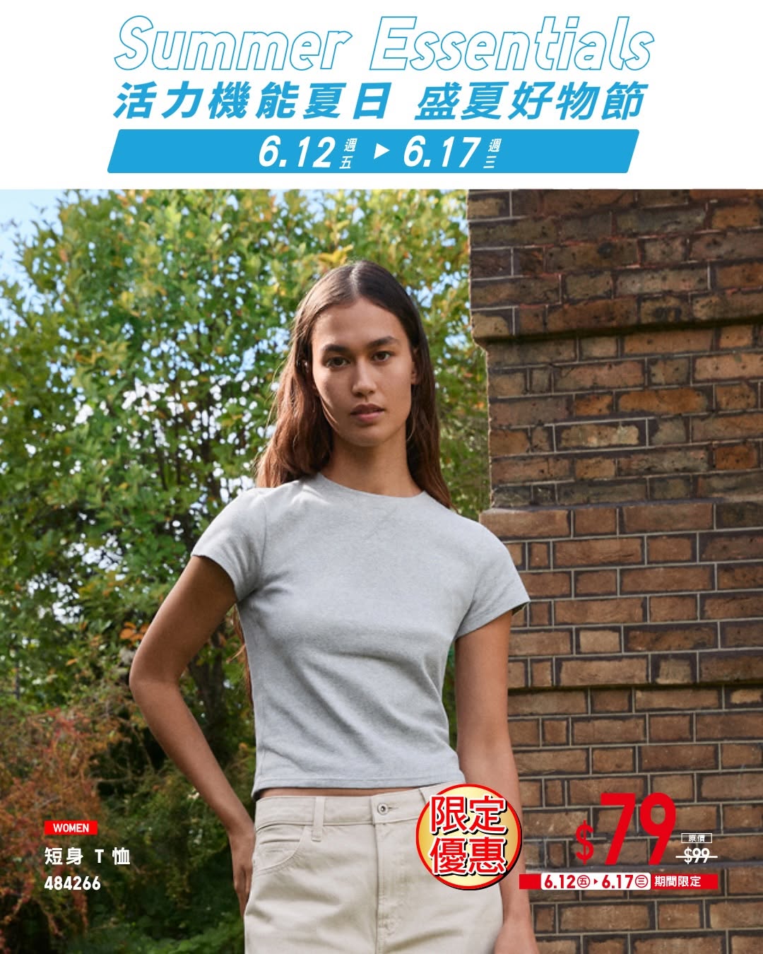 Uniqlo — Summer collection items on sale from HK$20-50 off. Members can win a limited-edition UNIQLO water bottle with purchase and review.