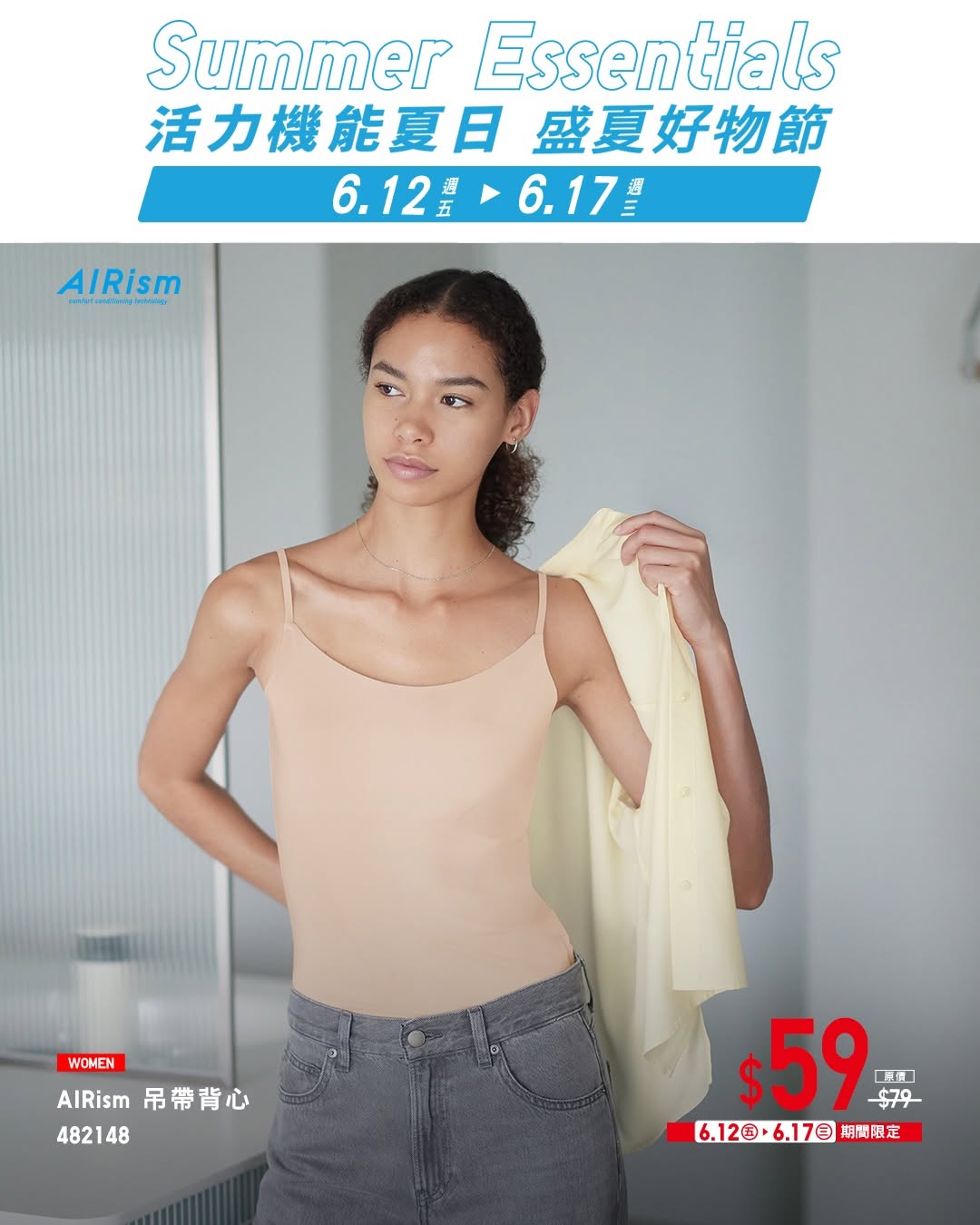 Uniqlo — Summer collection items on sale from HK$20-50 off. Members can win a limited-edition UNIQLO water bottle with purchase and review.