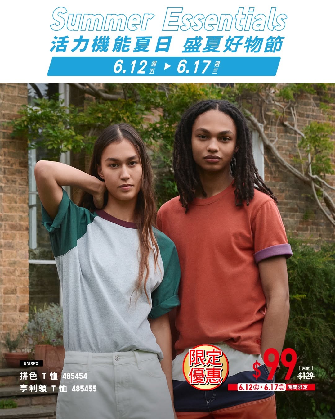 Uniqlo — Summer collection items on sale from HK$20-50 off. Members can win a limited-edition UNIQLO water bottle with purchase and review.