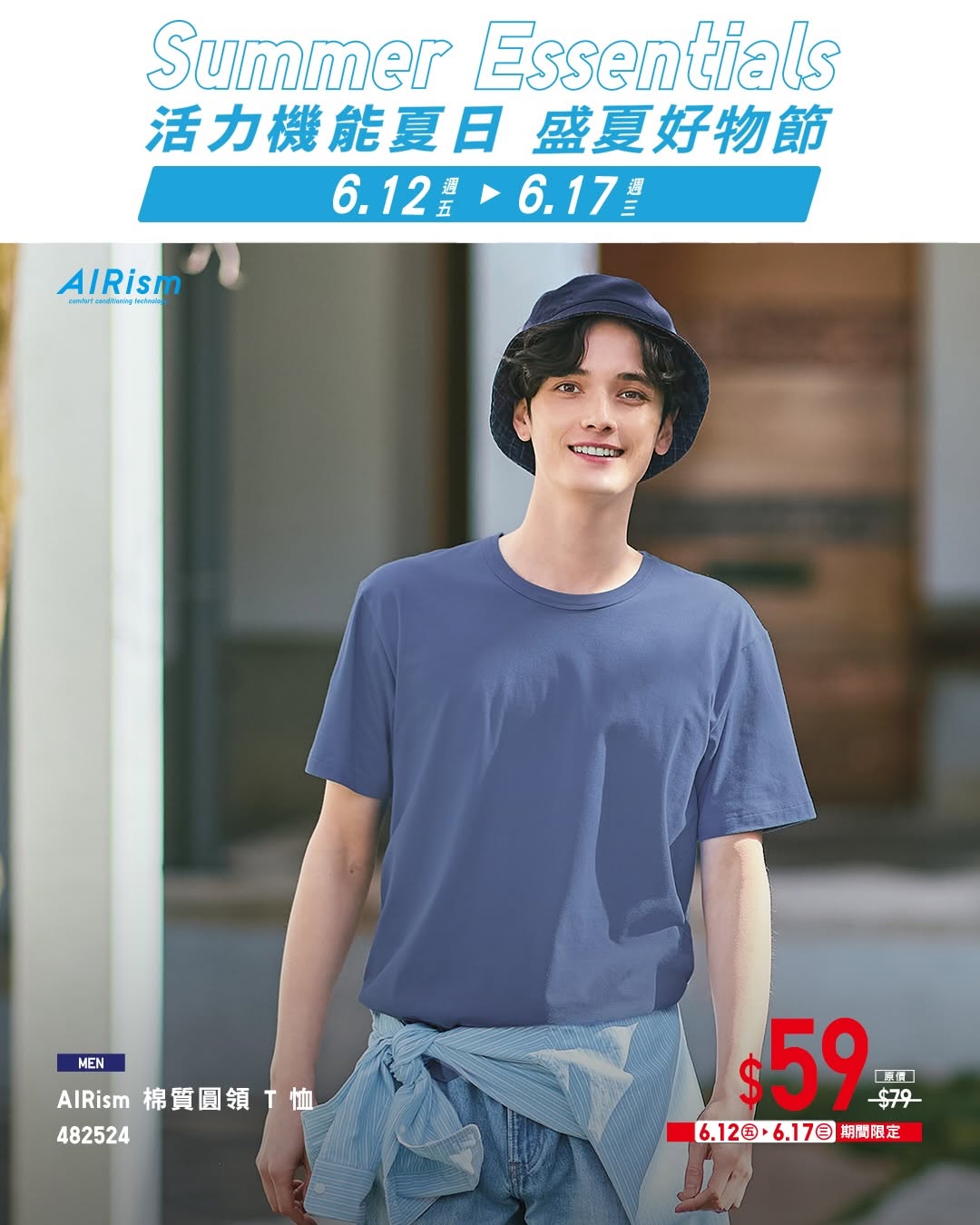 Uniqlo — Summer collection items on sale from HK$20-50 off. Members can win a limited-edition UNIQLO water bottle with purchase and review.