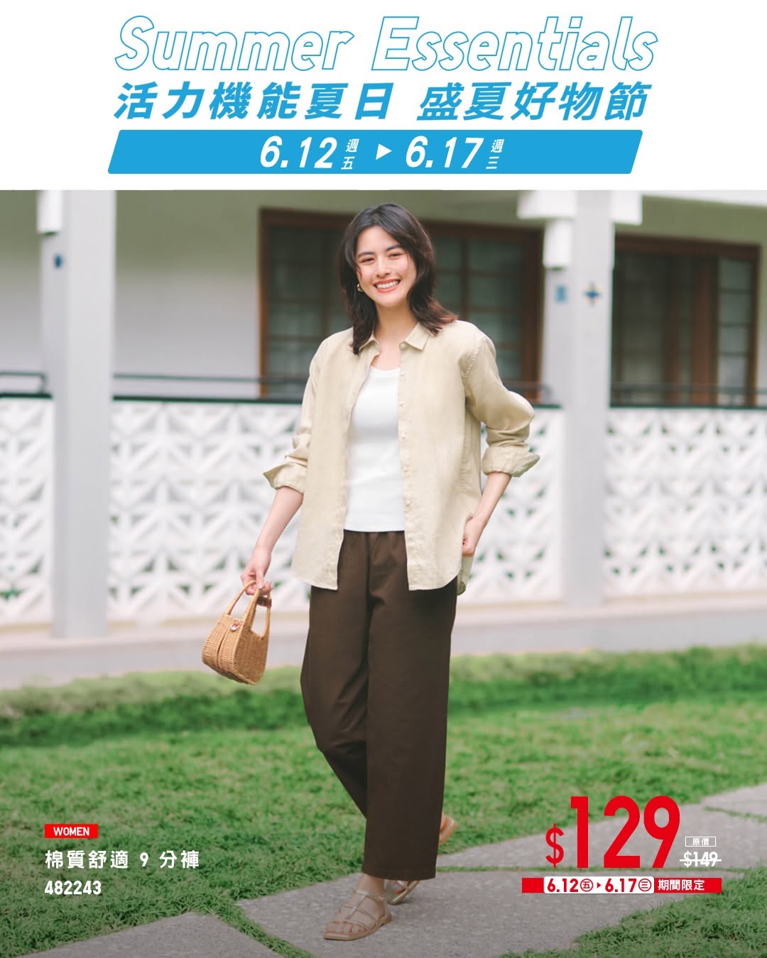 Uniqlo — Summer collection items on sale from HK$20-50 off. Members can win a limited-edition UNIQLO water bottle with purchase and review.