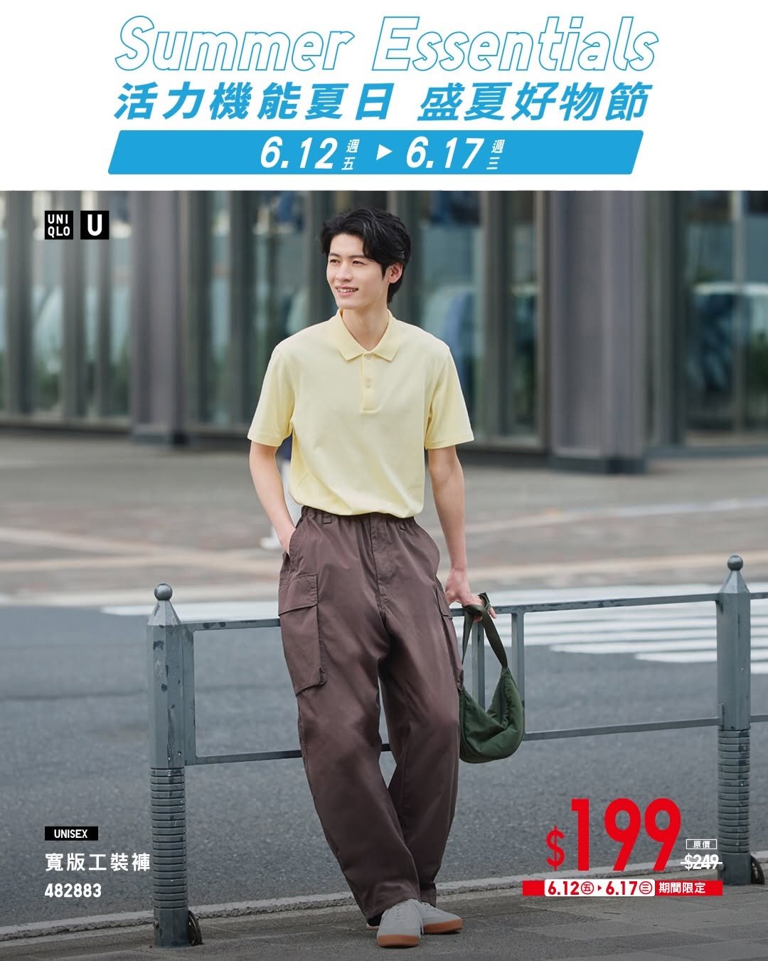 Uniqlo — Summer collection items on sale from HK$20-50 off. Members can win a limited-edition UNIQLO water bottle with purchase and review.