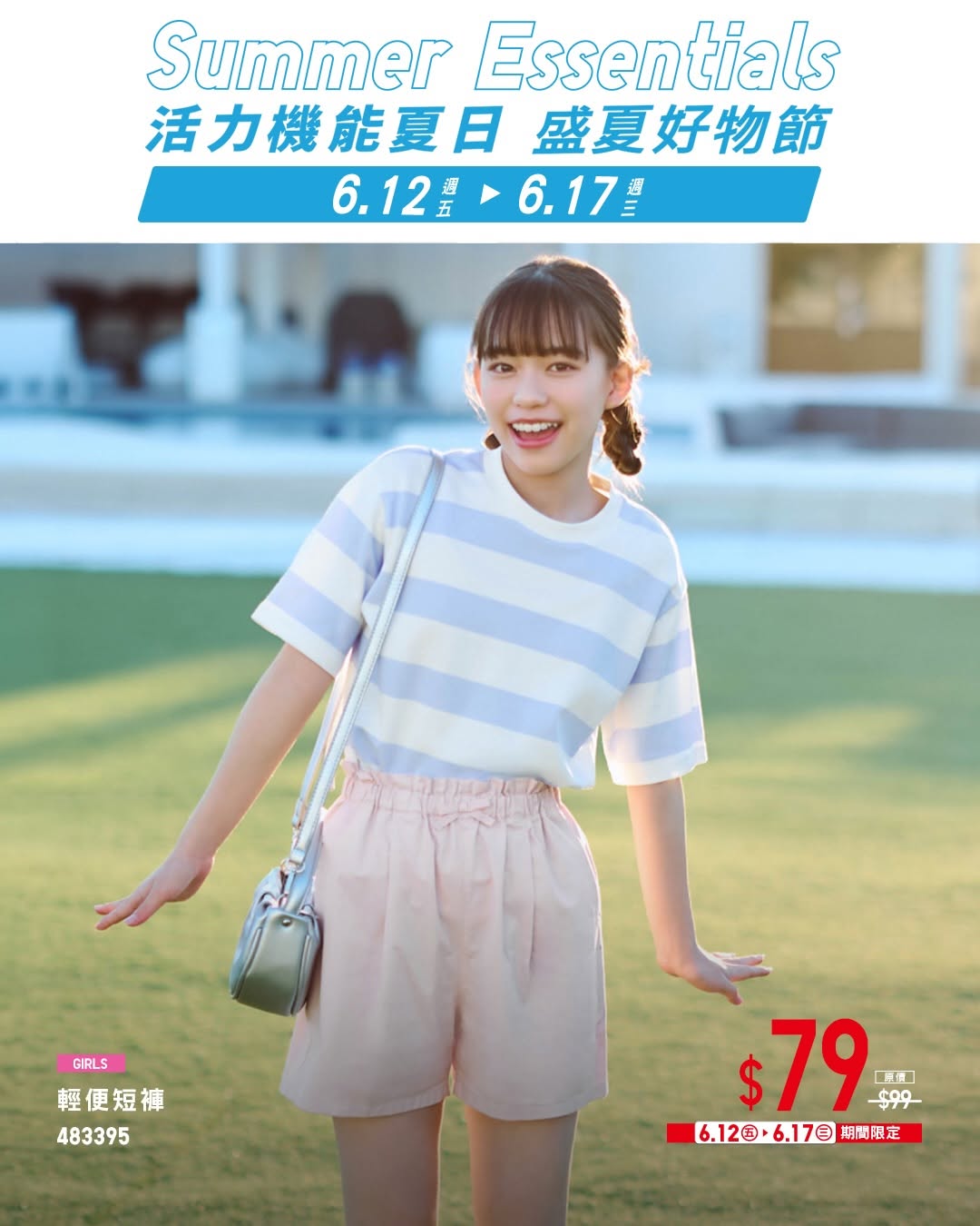 Uniqlo — Summer collection items on sale from HK$20-50 off. Members can win a limited-edition UNIQLO water bottle with purchase and review.