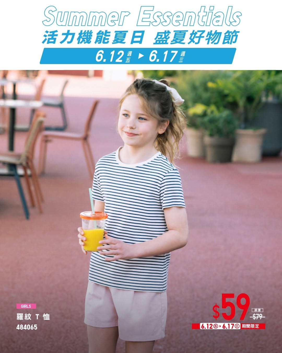 Uniqlo — Summer collection items on sale from HK$20-50 off. Members can win a limited-edition UNIQLO water bottle with purchase and review.