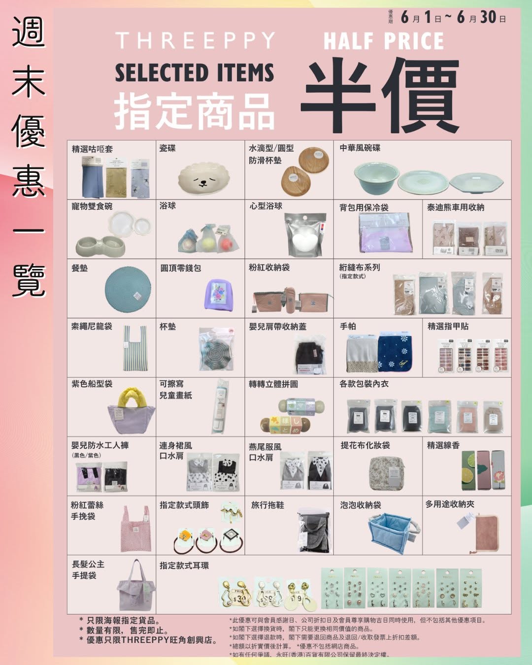 AEON — Buy 4 get 1 free on all products (Jun 12-14), 10% off independent stores tonight from 6pm, plus Father's Day specials, bundled deals at HK$30/3 items, and selected clearance at 50% off.