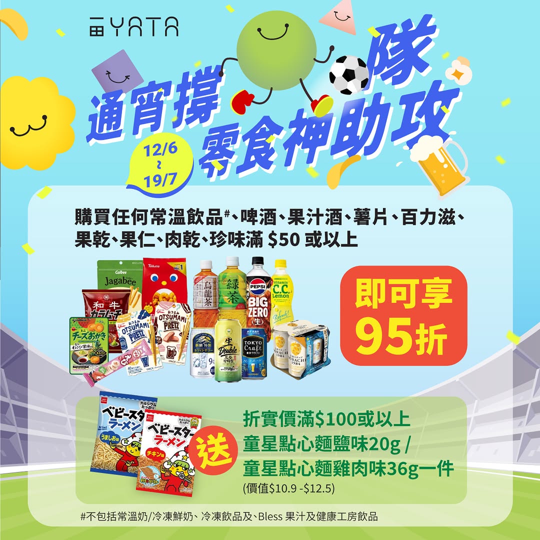 Yata: 5% off snacks and beverages on purchases over HK$50; free instant noodles with…