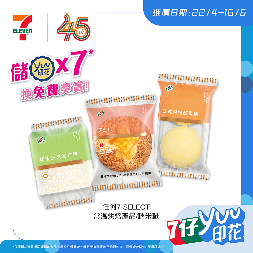7-Eleven: Buy 7-SELECT bread, get free 500ml electrolyte drink today. Collect 7 stamps to…