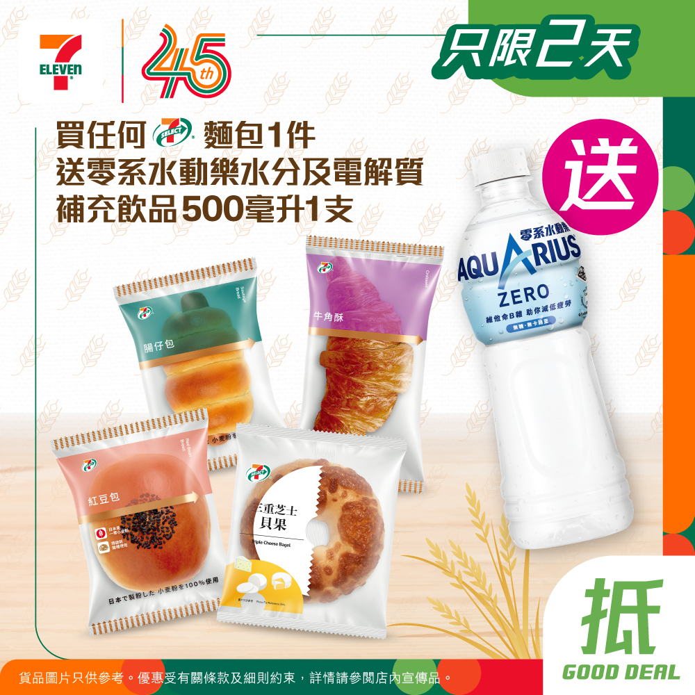 7-Eleven — Buy 7-SELECT bread, get free 500ml electrolyte drink today. Collect 7 stamps to redeem 1 free item.