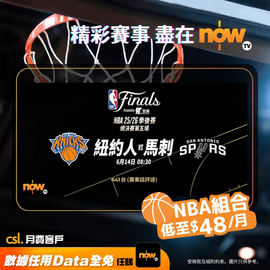 CSL: CSL customers can subscribe to Now TV NBA bundle at HK$48/month (29% off…