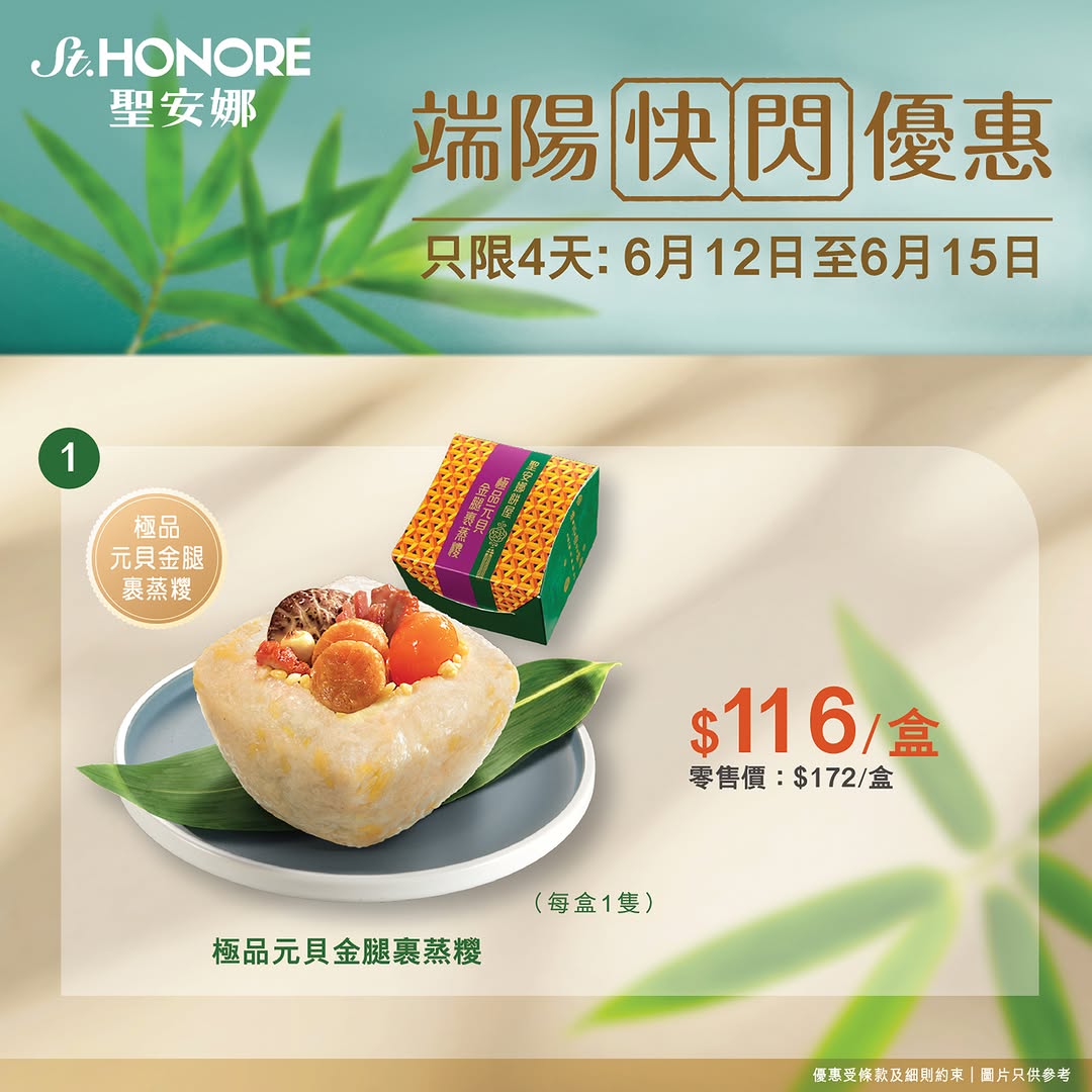 Saint Honore: Flash sale on premium Dragon Boat Festival dumplings from now until June 15…