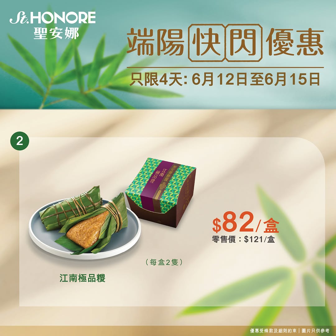 Saint Honore — Flash sale on premium Dragon Boat Festival dumplings from now until June 15. Super value pricing on selected varieties.