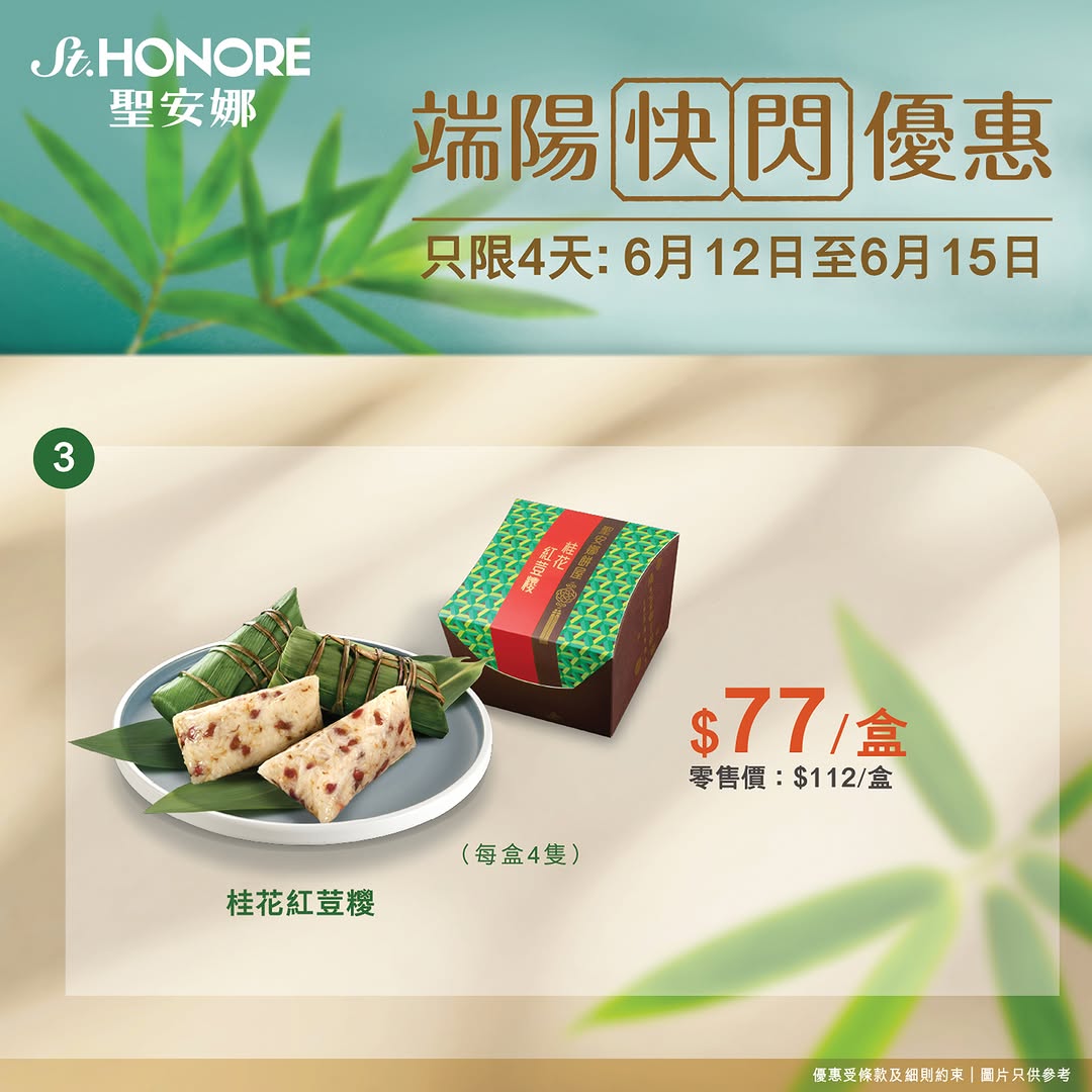 Saint Honore — Flash sale on premium Dragon Boat Festival dumplings from now until June 15. Super value pricing on selected varieties.