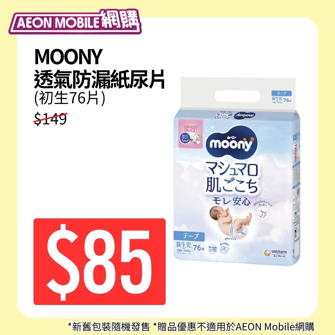 AEON — Baby Diapers At 5 Off 95 June 12 14