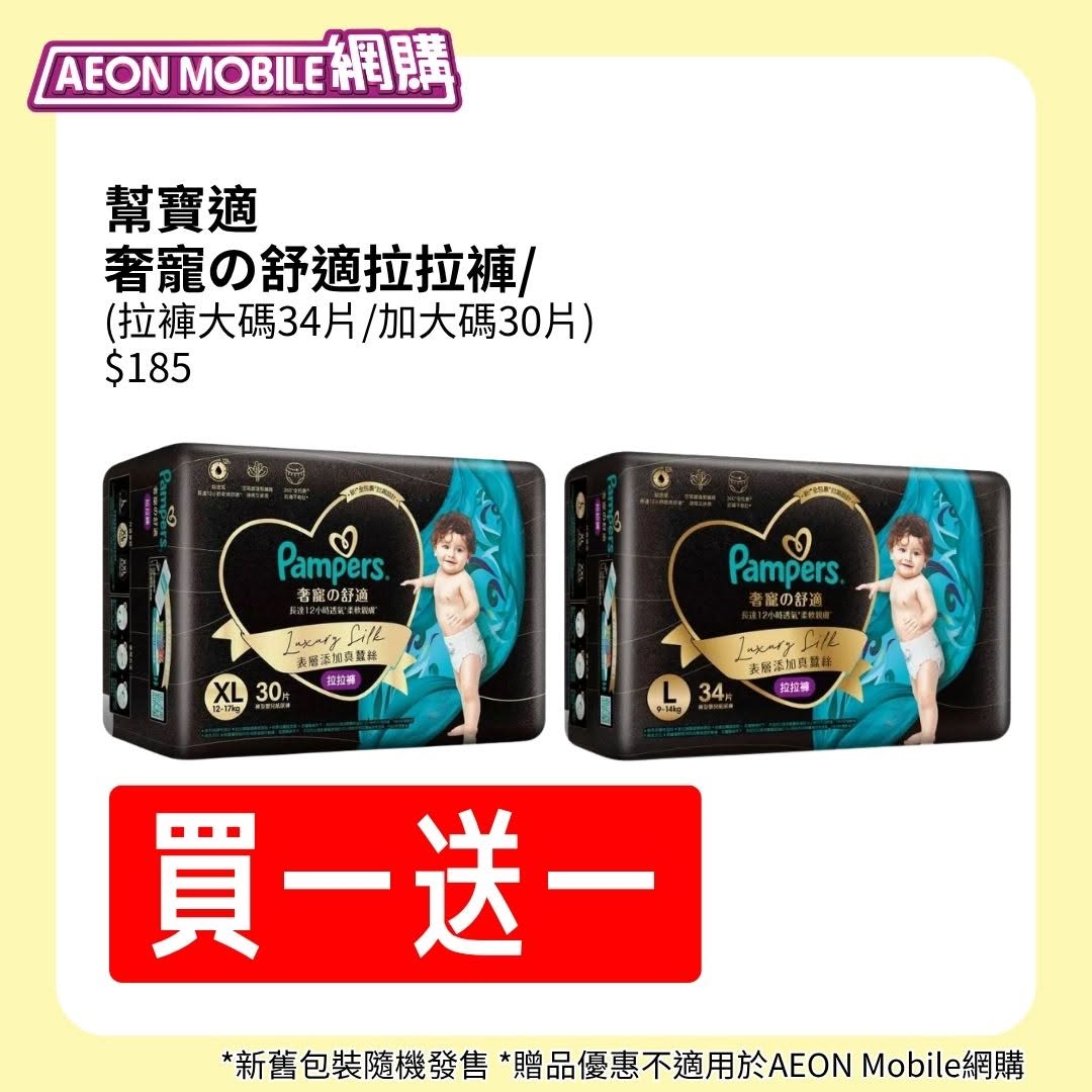 AEON — Baby Diapers At 5 Off 95 June 12 14